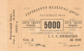 Russia 2 5000 Roubles, (1920)